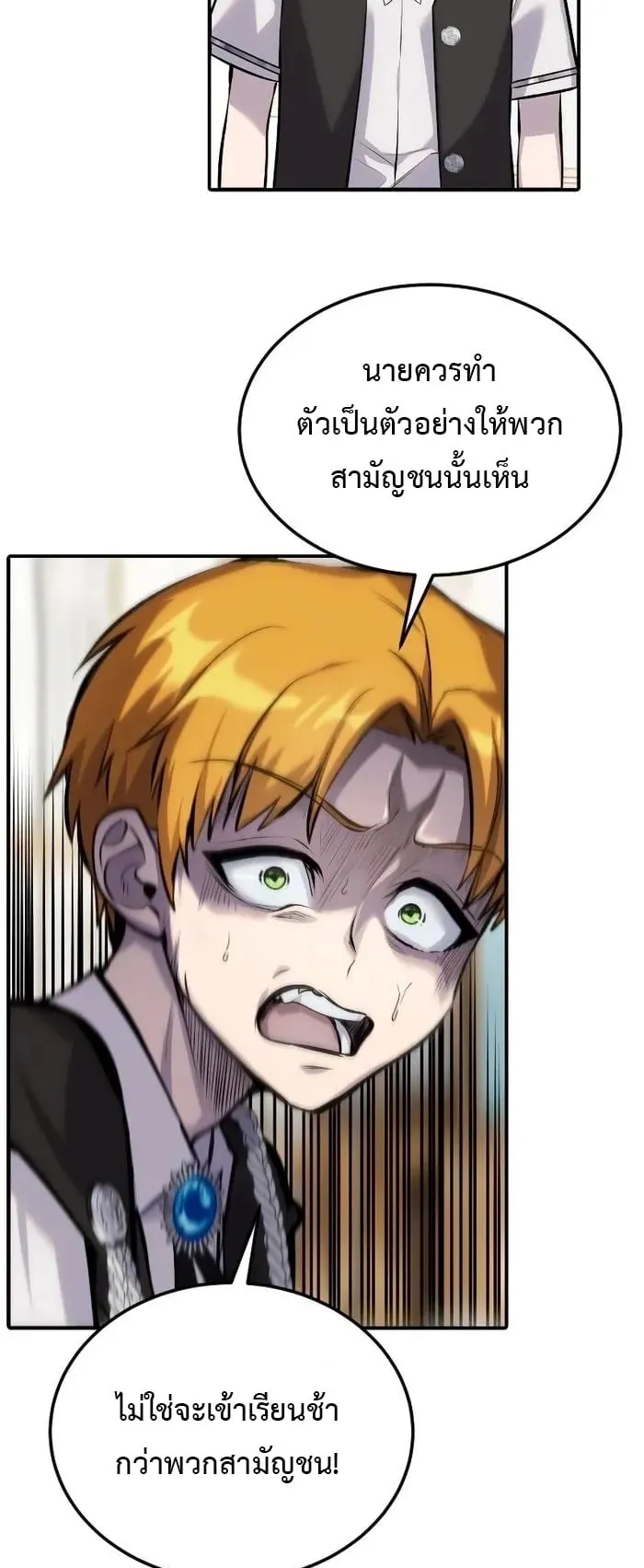 Secretly More Powerful Than the Hero ตอนที่ 8 หน้า 43