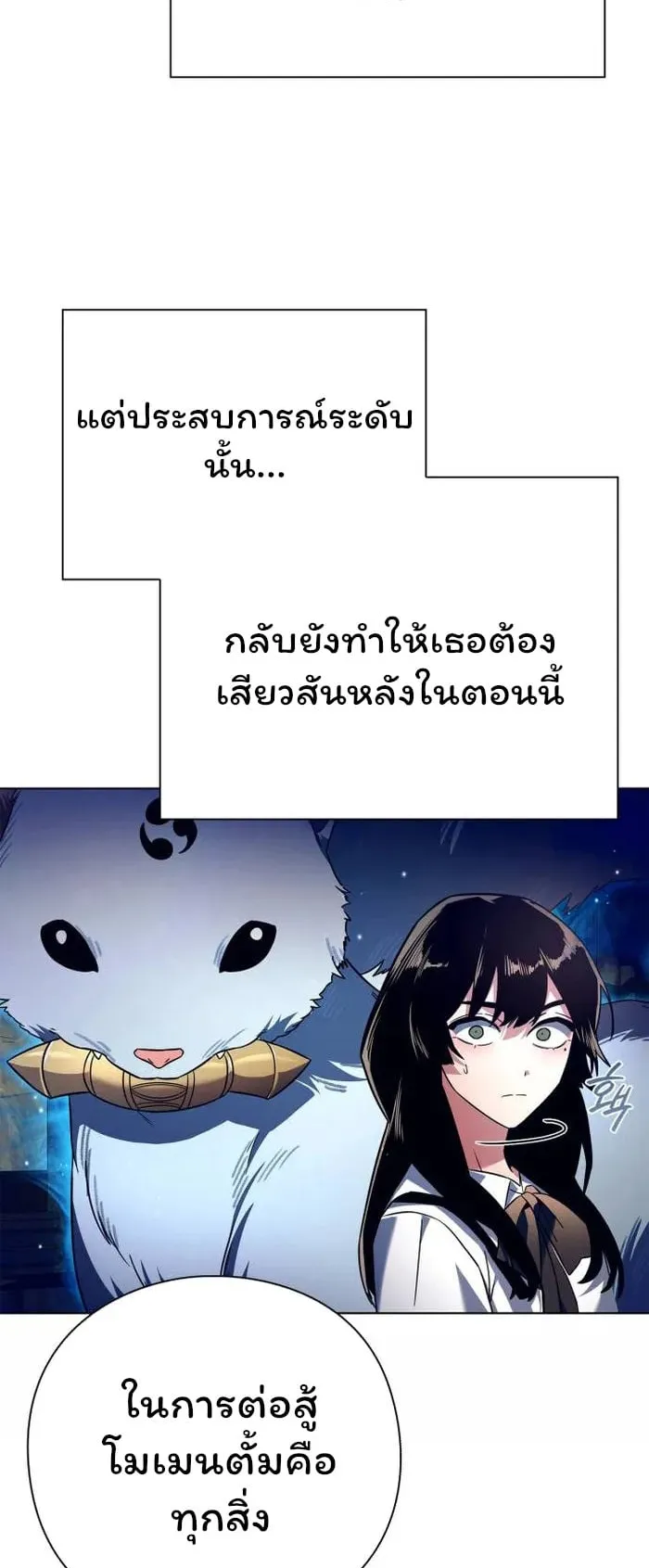 Night of the Ogre ตอนที่ 28 หน้า 67