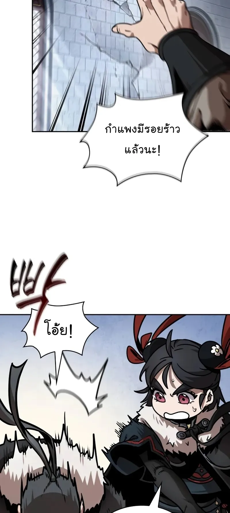Nano Machine Chapter 251 หน้า 28