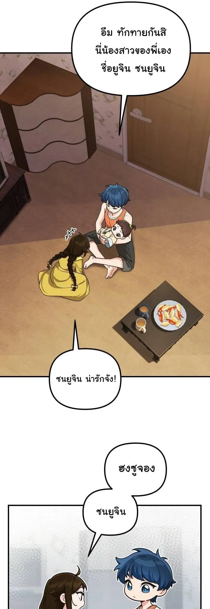 The Genius Wants to be Ordinary! ตอนที่ 1 หน้า 23