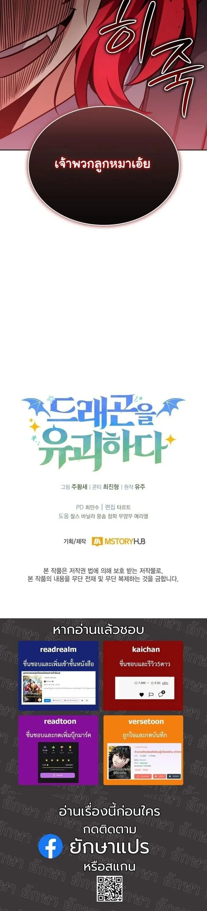 Kidnapped Dragon ตอนที่ 20 หน้า 64