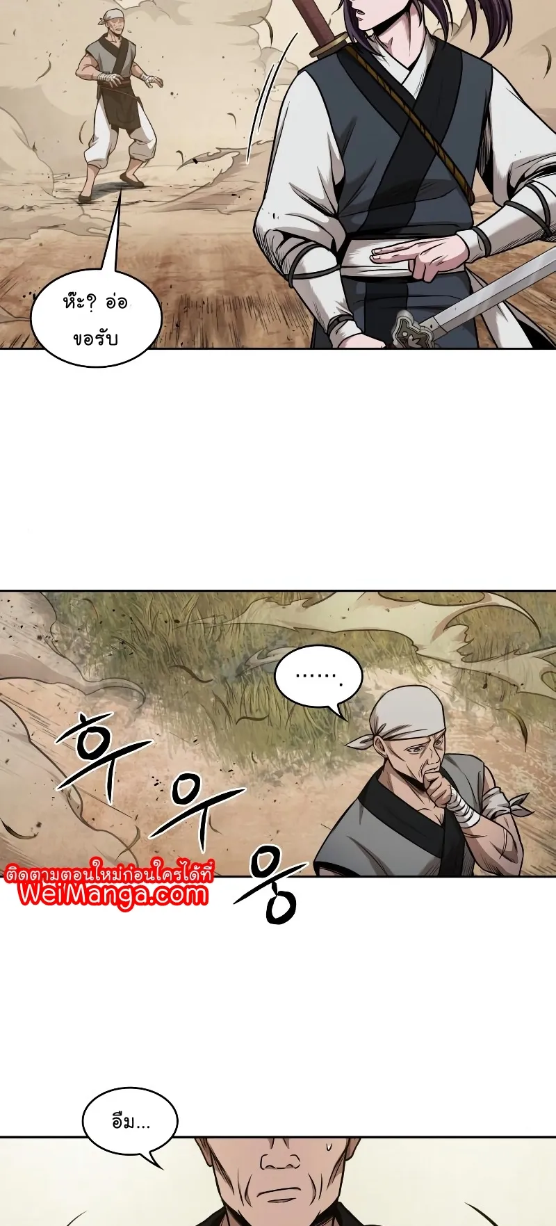 Nano Machine Chapter 68 หน้า 58