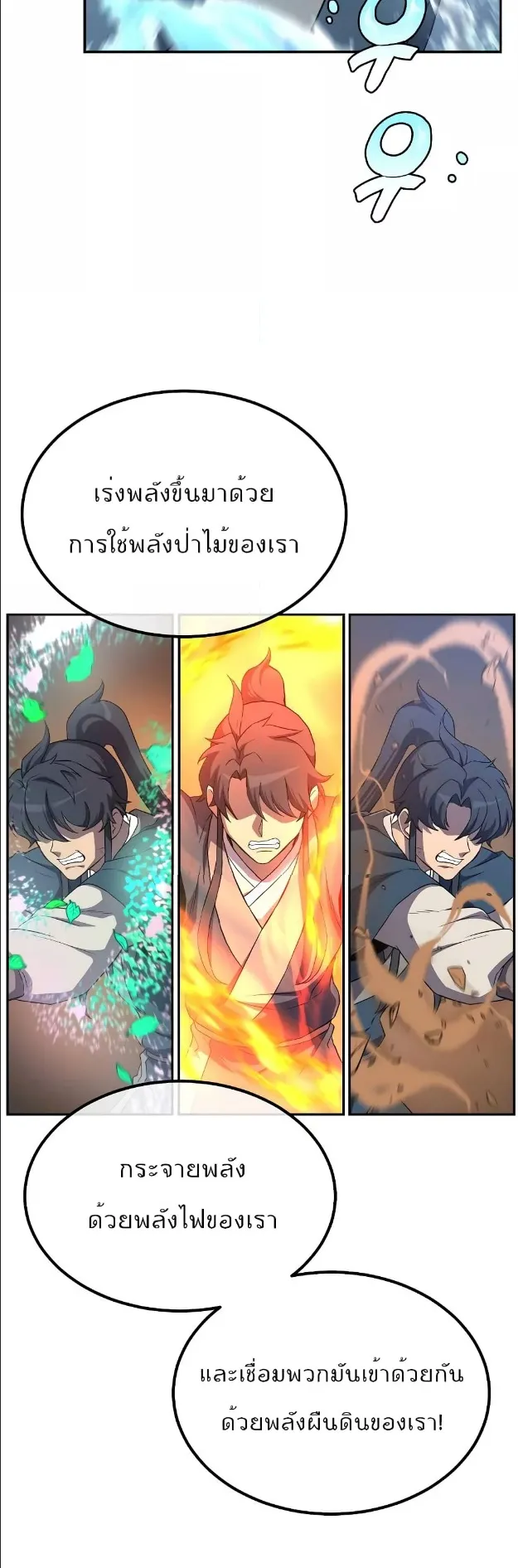 Millennium Spinning ตอนที่ 28 หน้า 50