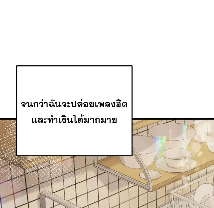 The Crazy Genius Composer Returns ตอนที่ 2 หน้า 5