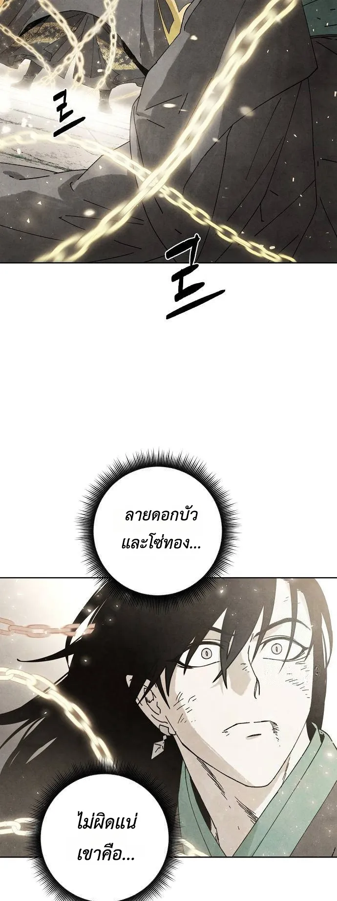 Reincarnated into a Cursed Game ตอนที่ 4 หน้า 9