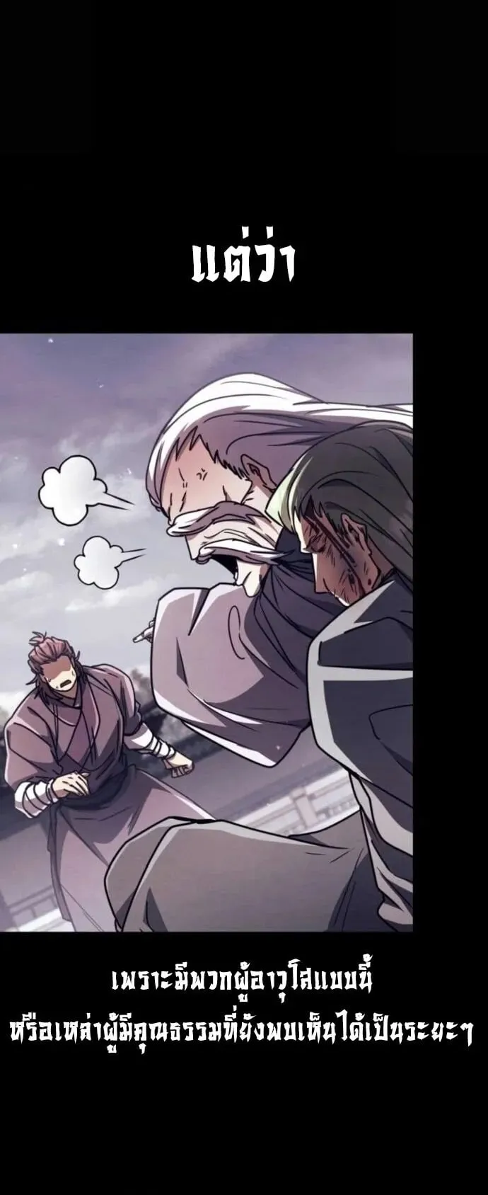 Reincarnation of the Fist King ตอนที่ 26 หน้า 52