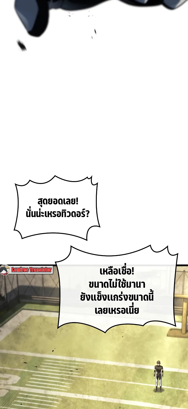 Revenge of the Iron-Blooded Sword Hound ตอนที่ 77 หน้า 69