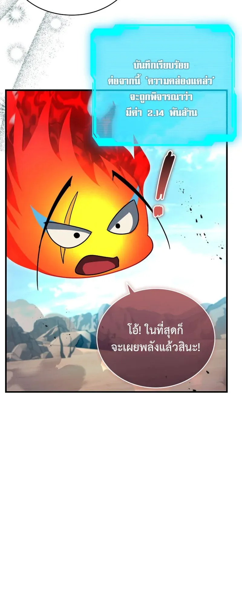 The Ranker Who Just Wants to Retire ตอนที่ 8 หน้า 45