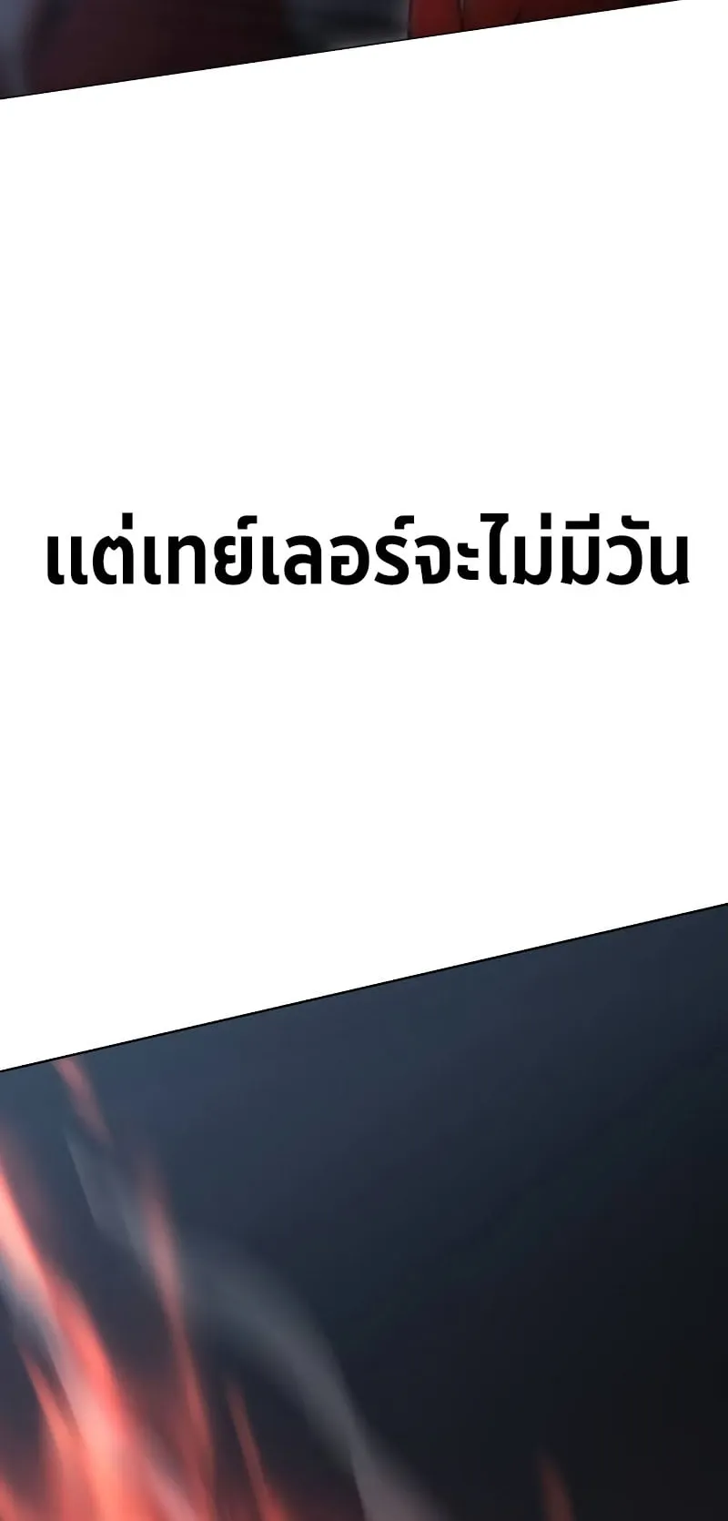 The Extra’s Academy Survival Guide ตอนที่ 4 หน้า 66
