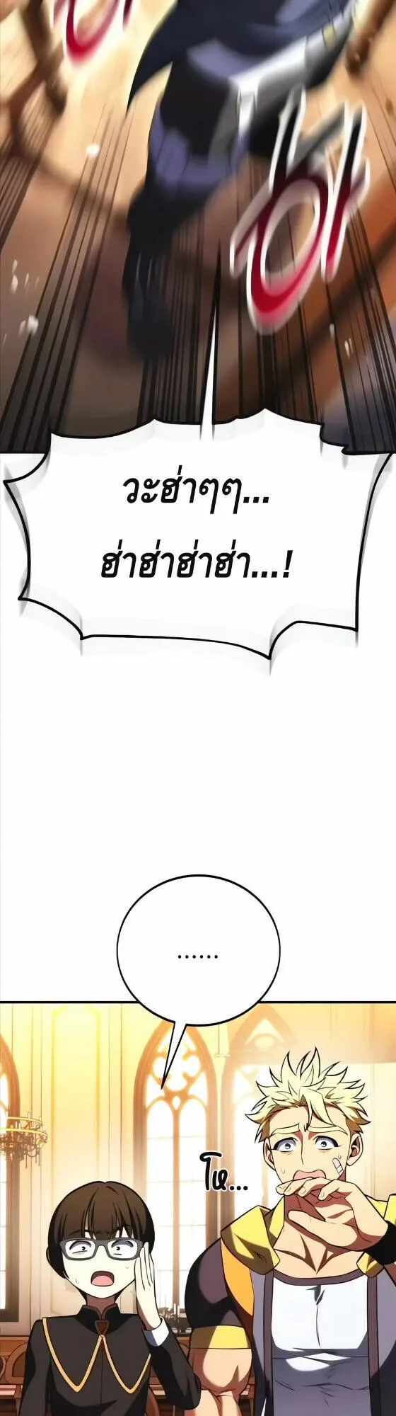I Killed an Academy Player ตอนที่ 115 หน้า 23