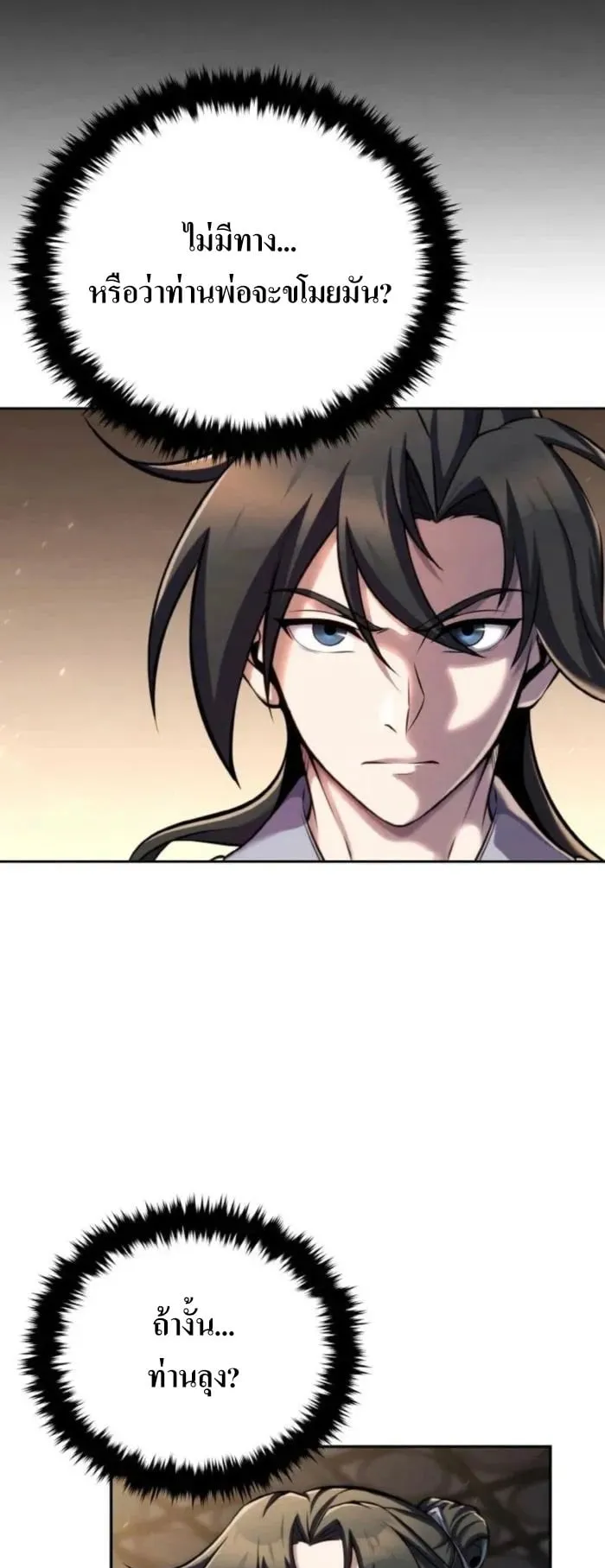 I Become the Youngest Disciple of the Martial Arts Leader ตอนที่ 23 หน้า 29