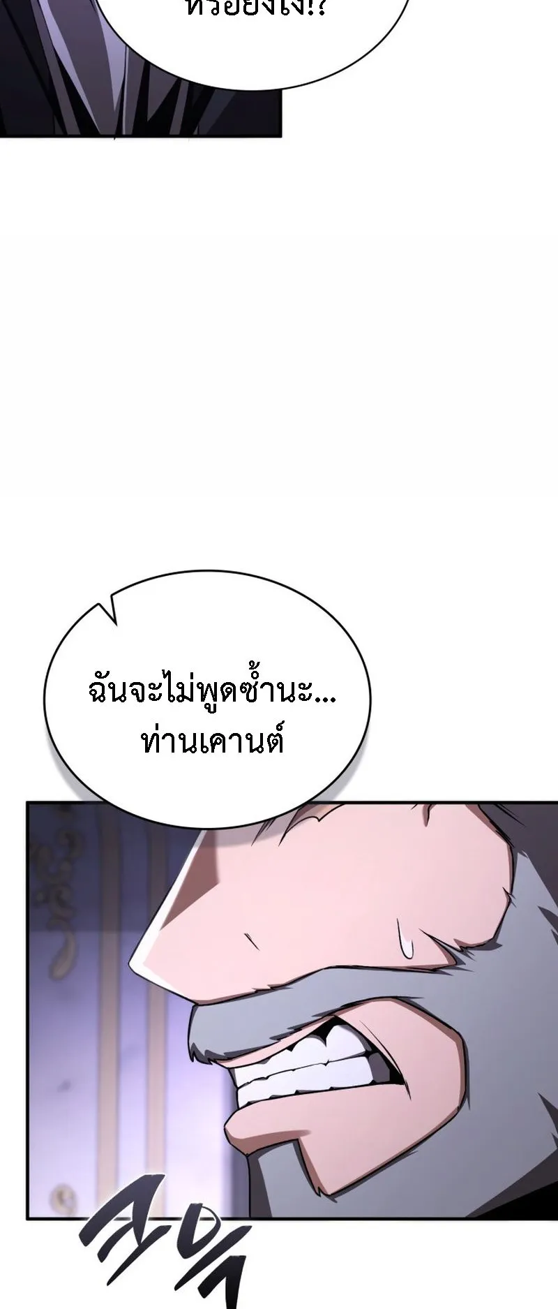 Dukedom’s Legendary Prodigy ตอนที่ 14 หน้า 49