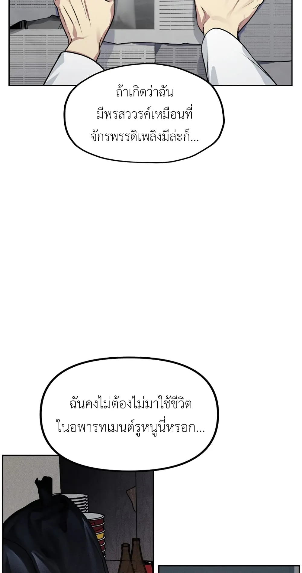 SSS-Class Suicide Hunter ตอนที่ 1 หน้า 47