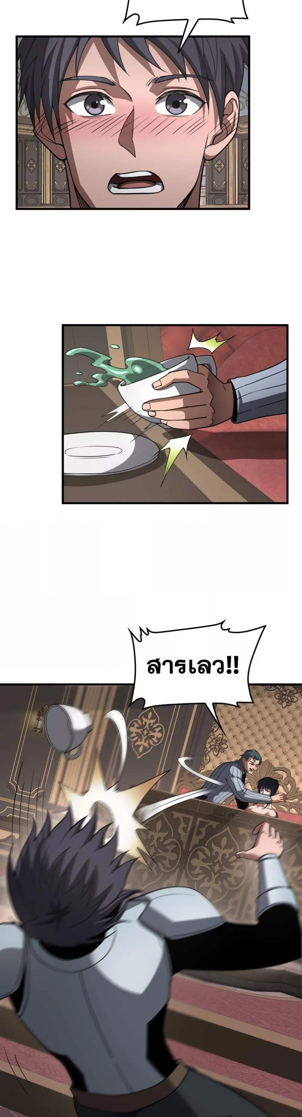 Doomsday Sword God ตอนที่ 65 หน้า 24