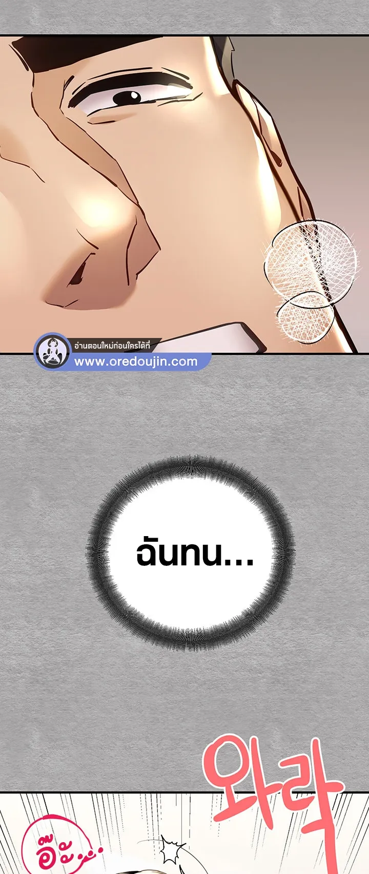I Have To Sleep With A Stranger ตอนที่ 4 หน้า 78