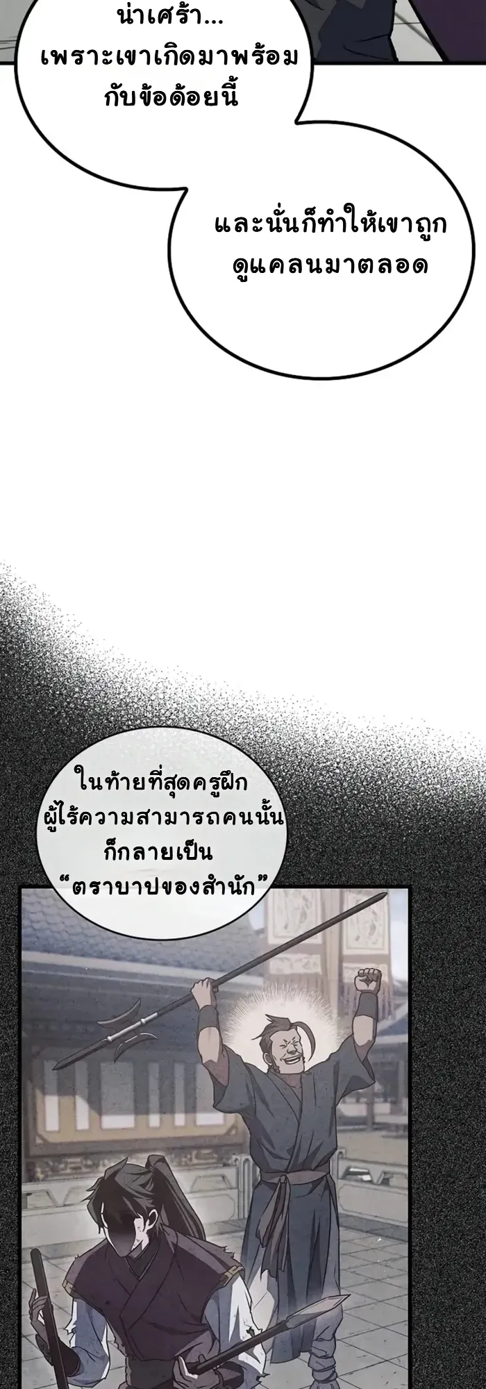 The Demonic Cult Instructor Returns ตอนที่ 1 หน้า 106