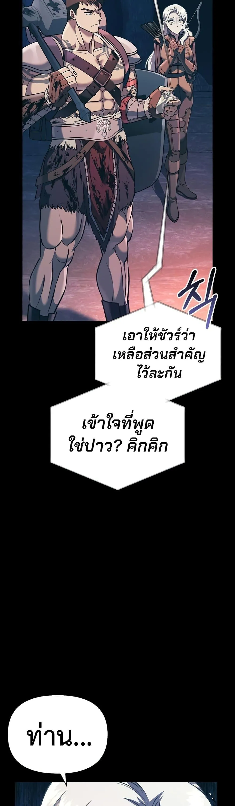 Surviving the Game as a Barbarian ตอนที่ 9 หน้า 23