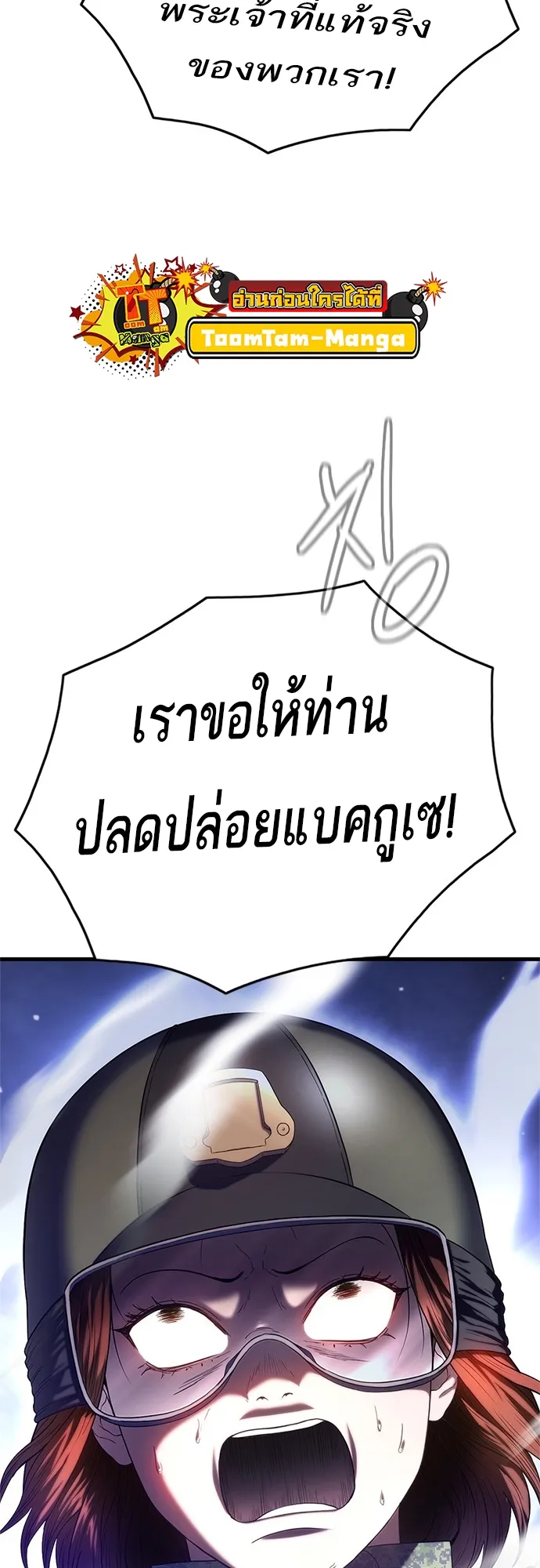 Monster Eater ตอนที่ 5 หน้า 63