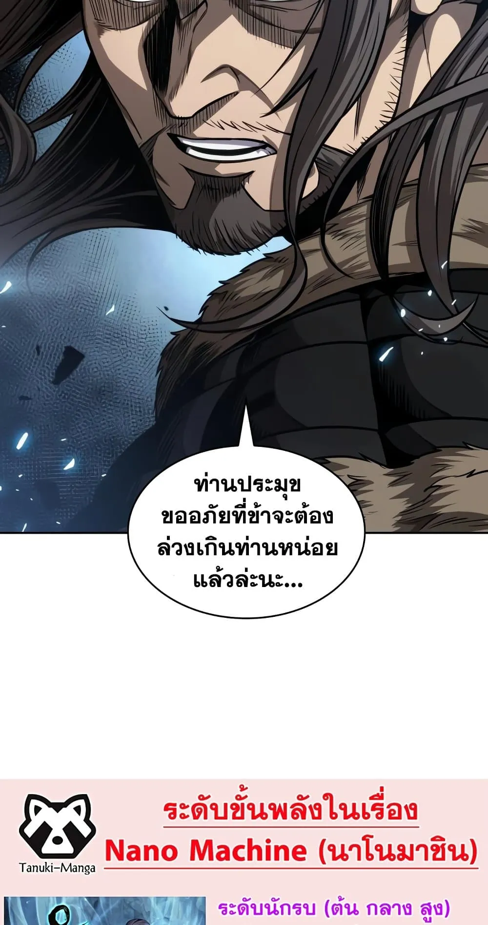 Nano Machine Chapter 174 หน้า 89