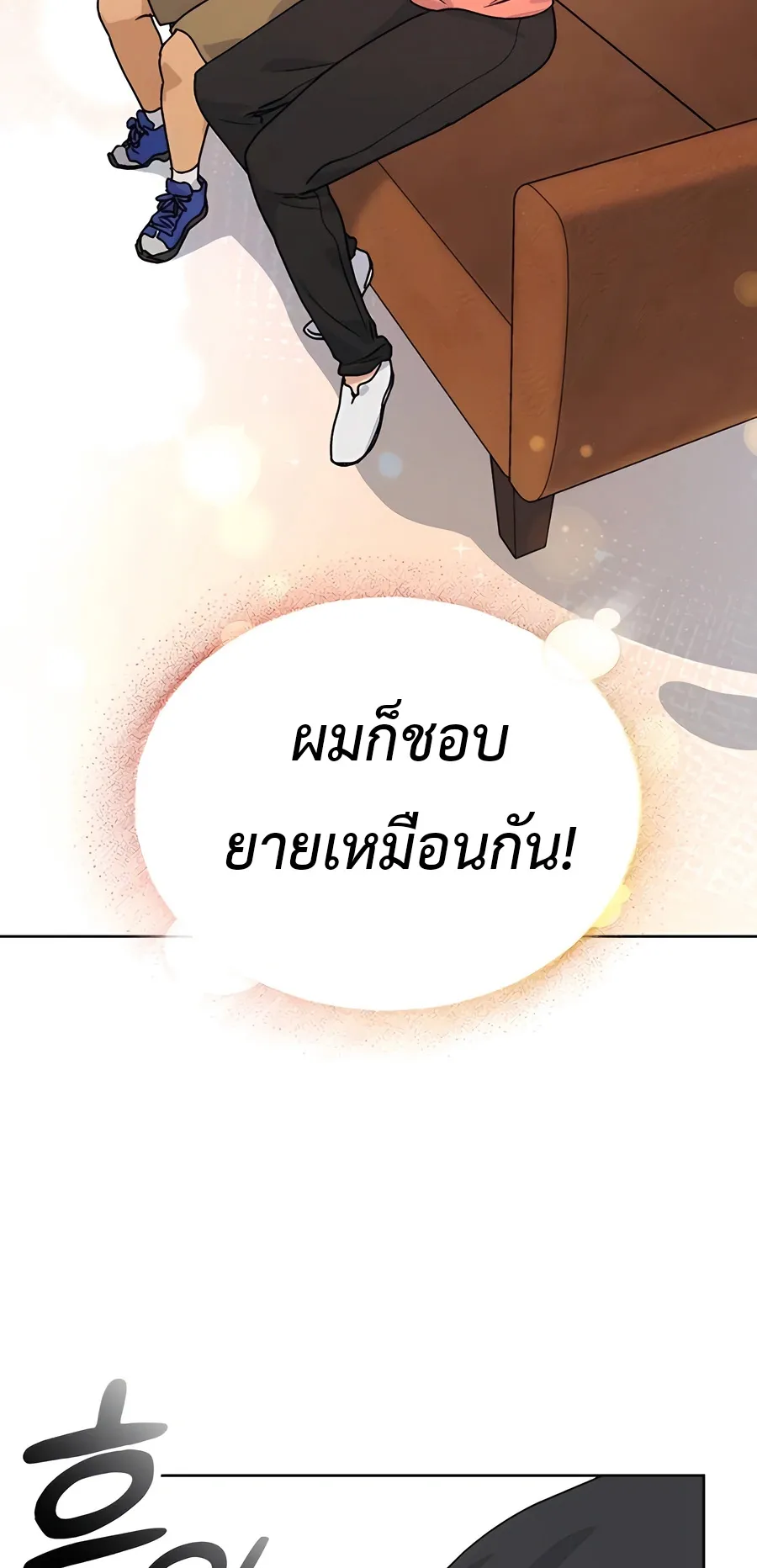 Healing Life Through Camping In Another World ตอนที่ 6 หน้า 40