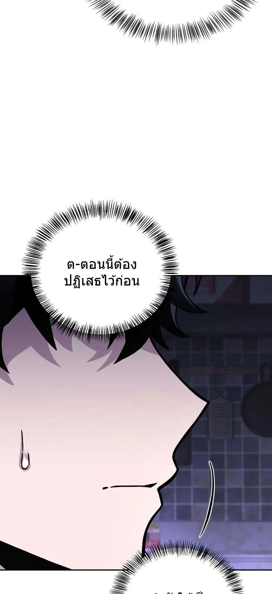A Wimp’s Strategy Guide to Conquer the Tower ตอนที่ 5 หน้า 6