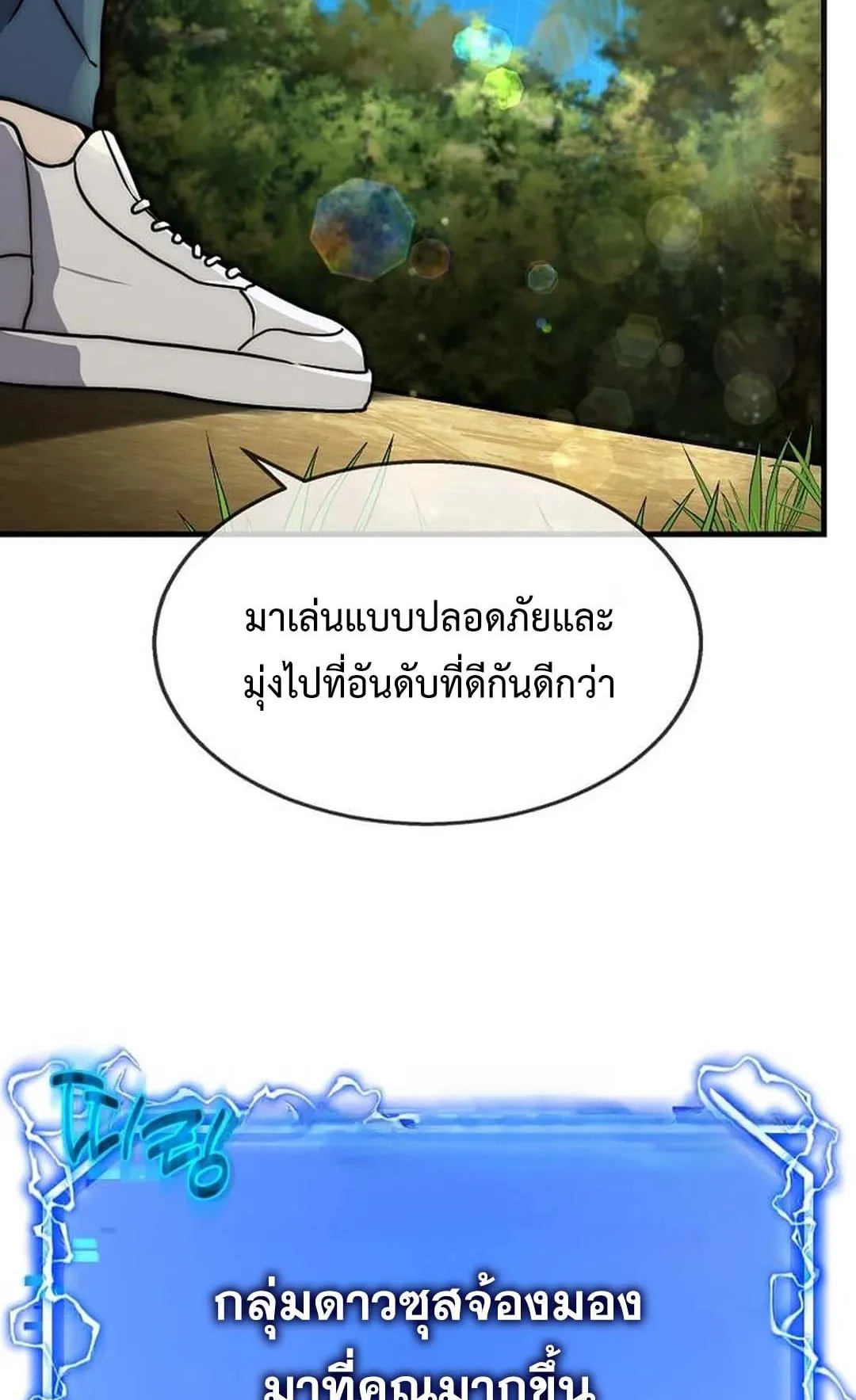 Regressed Genius Creates Mythic Items ตอนที่ 4 หน้า 10