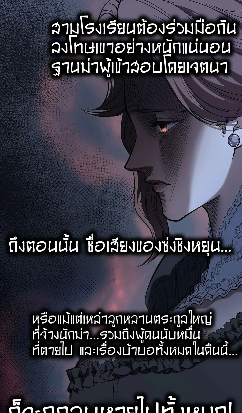 Gatekeeper of the Boundless Worlds ตอนที่ 75 หน้า 4