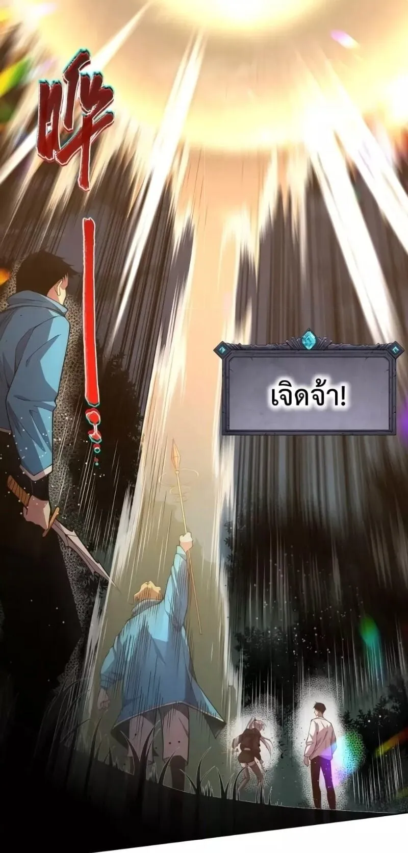 Disastrous Necromancer ตอนที่ 3 หน้า 55