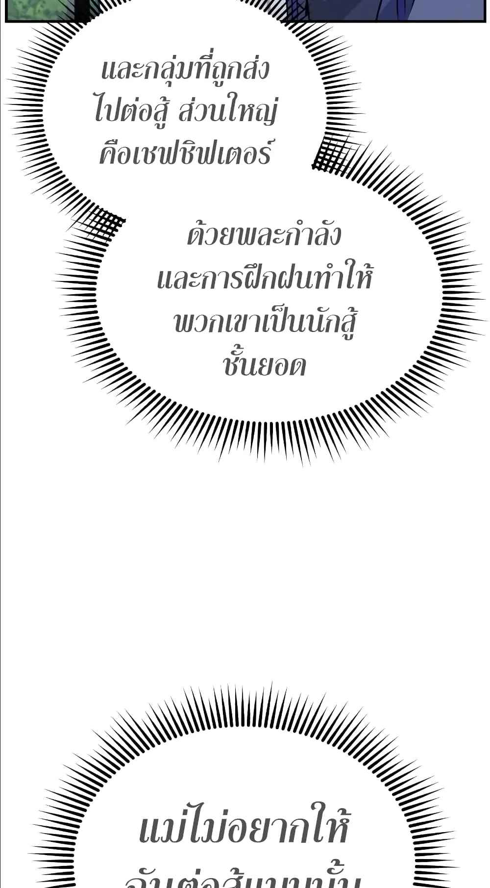 Genius of the Unique Lineage ตอนที่ 2 หน้า 99