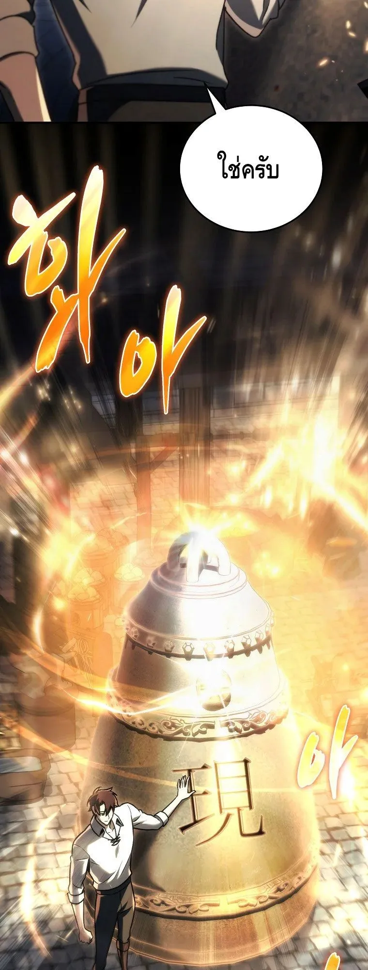 The Genius Blacksmith’s Game ตอนที่ 16 หน้า 40