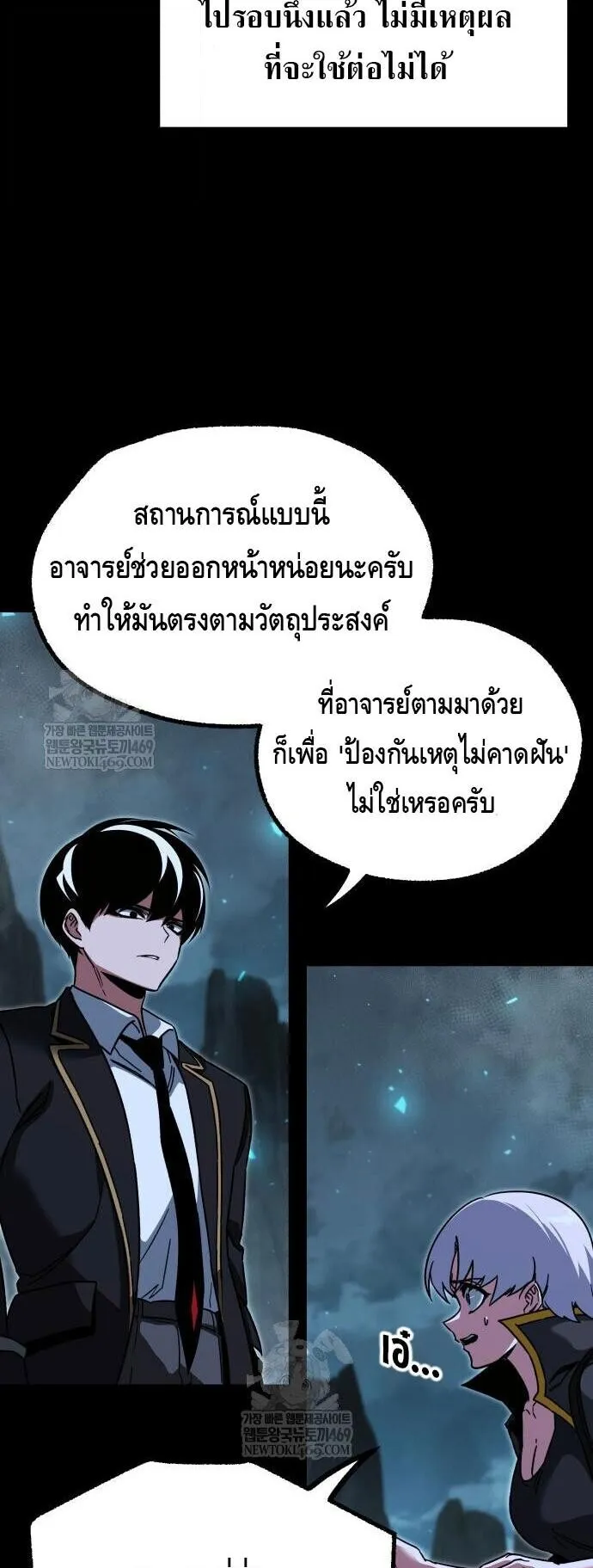 I Took Over The Academy With a Single Sashimi Knife ตอนที่ 66 หน้า 29
