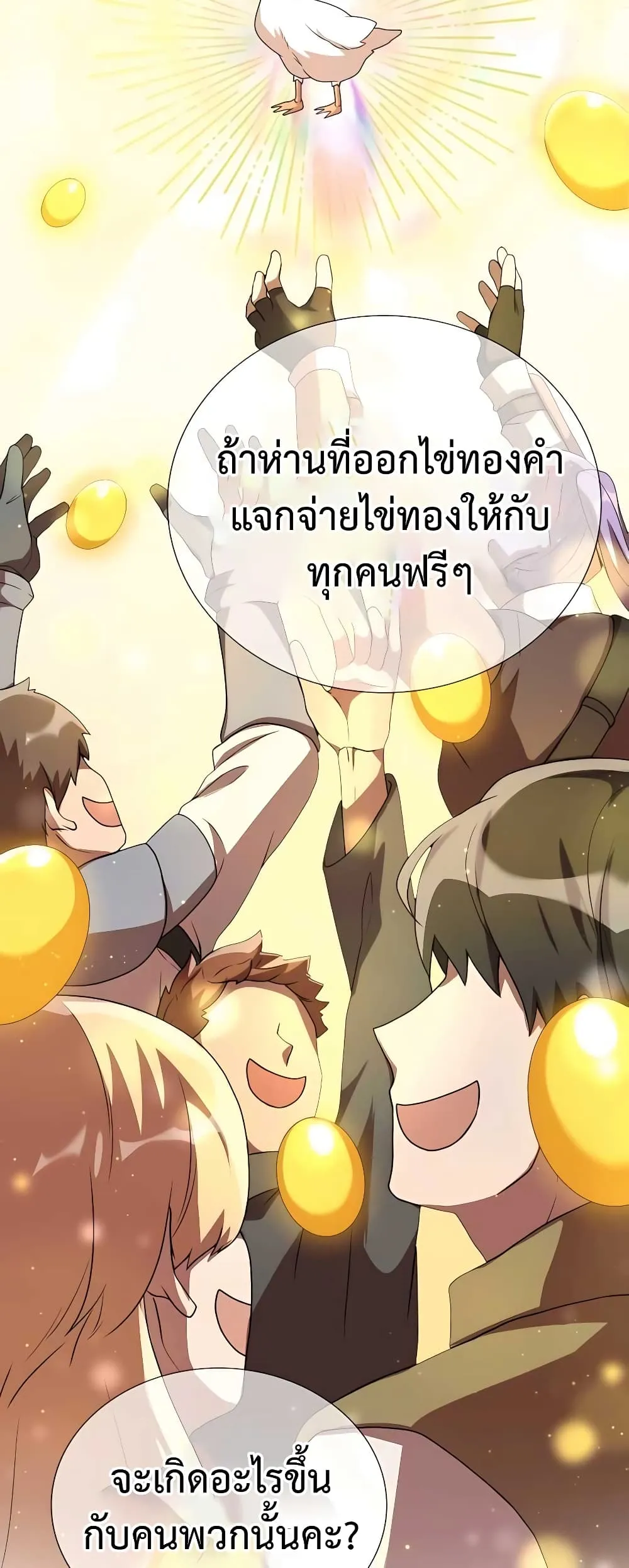Hunter World’s Gardener ตอนที่ 8 หน้า 18
