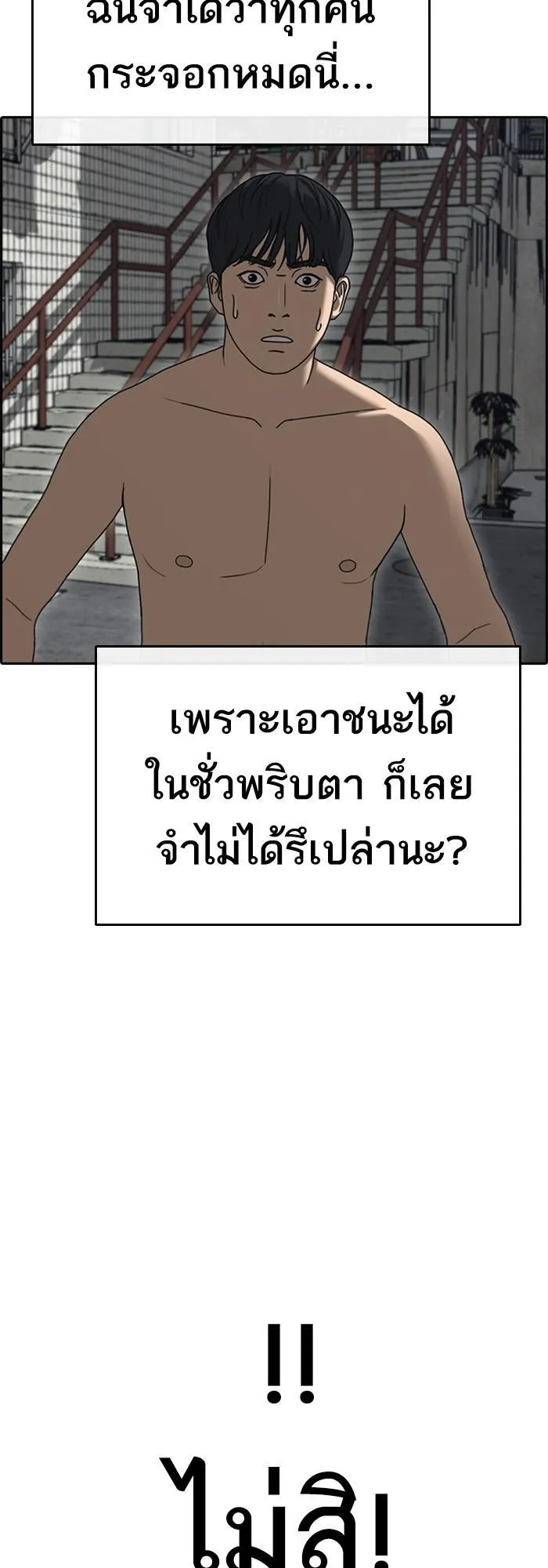Loser Life 2 ตอนที่ 4 หน้า 112