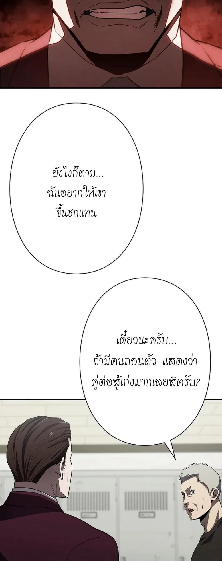 The Villain of the Octagon ตอนที่ 2 หน้า 29
