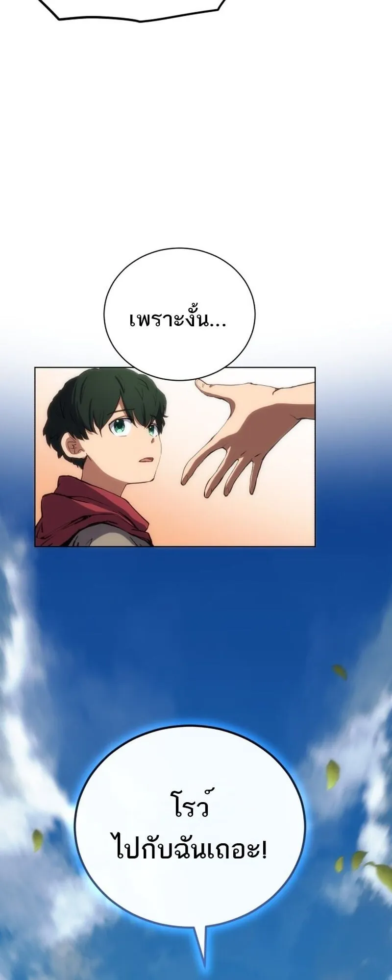 Wild Ranker ตอนที่ 1 หน้า 59