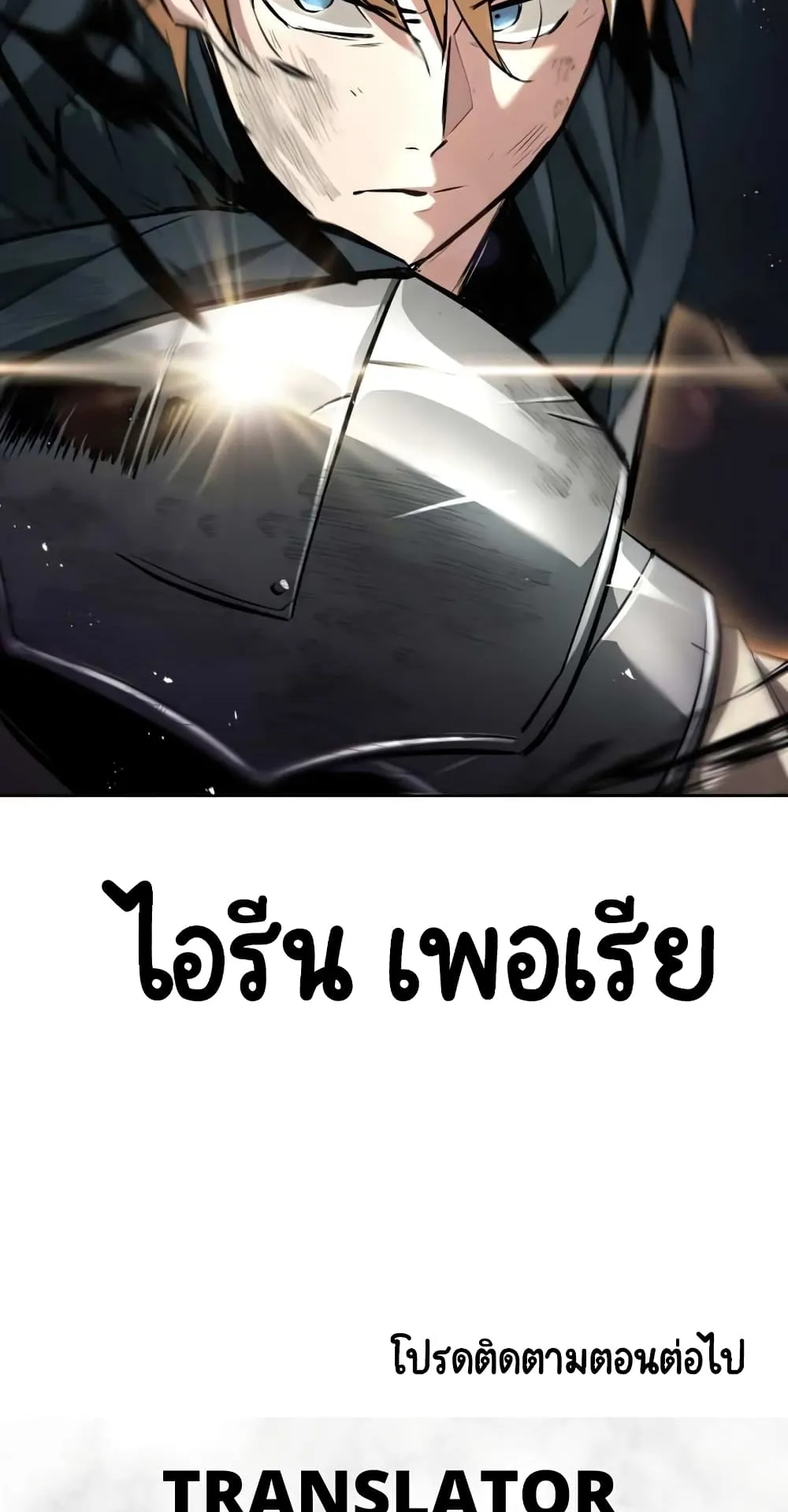The Lazy Lord Masters the Sword ตอนที่ 34 หน้า 99