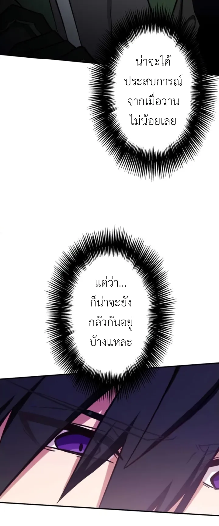 The Strongest Assassin Gets Transferred To Another World With His Whole Class ตอนที่ 9 หน้า 21
