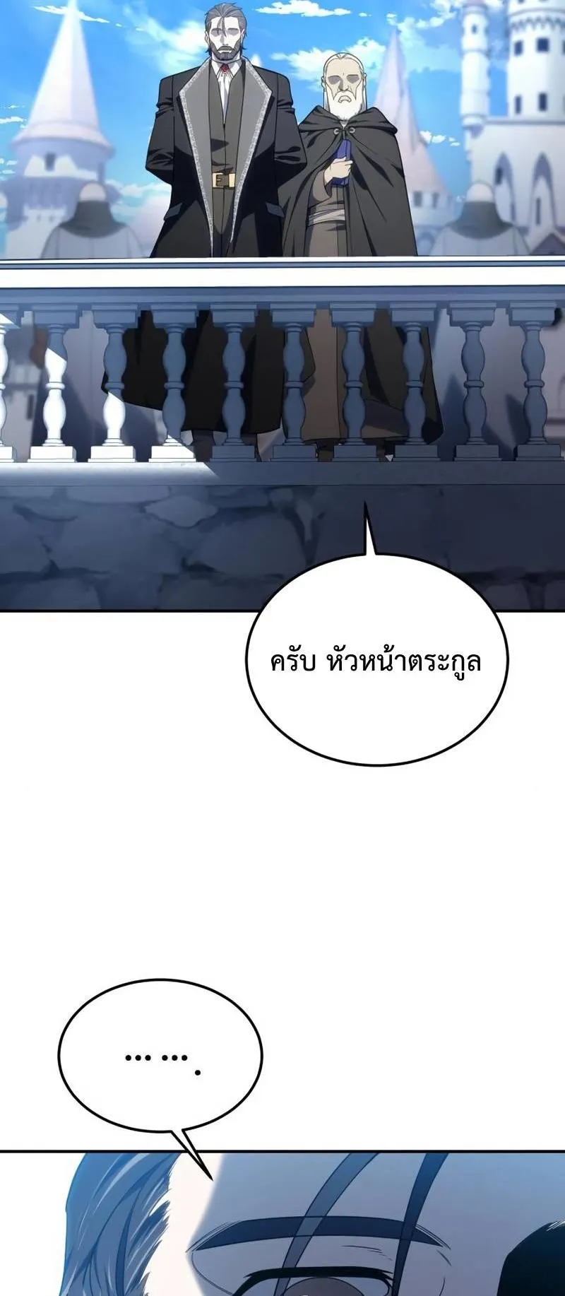 Star-Embracing Swordmaster ตอนที่ 15 หน้า 5