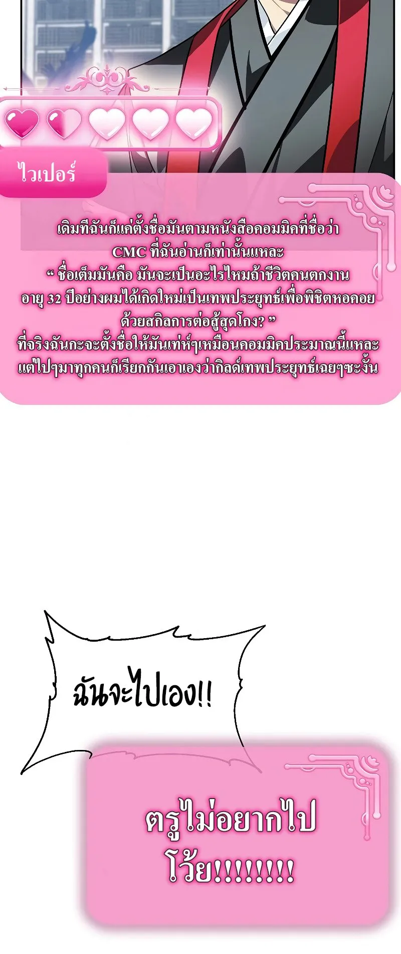 SSS-Class Suicide Hunter ตอนที่ 53 หน้า 44