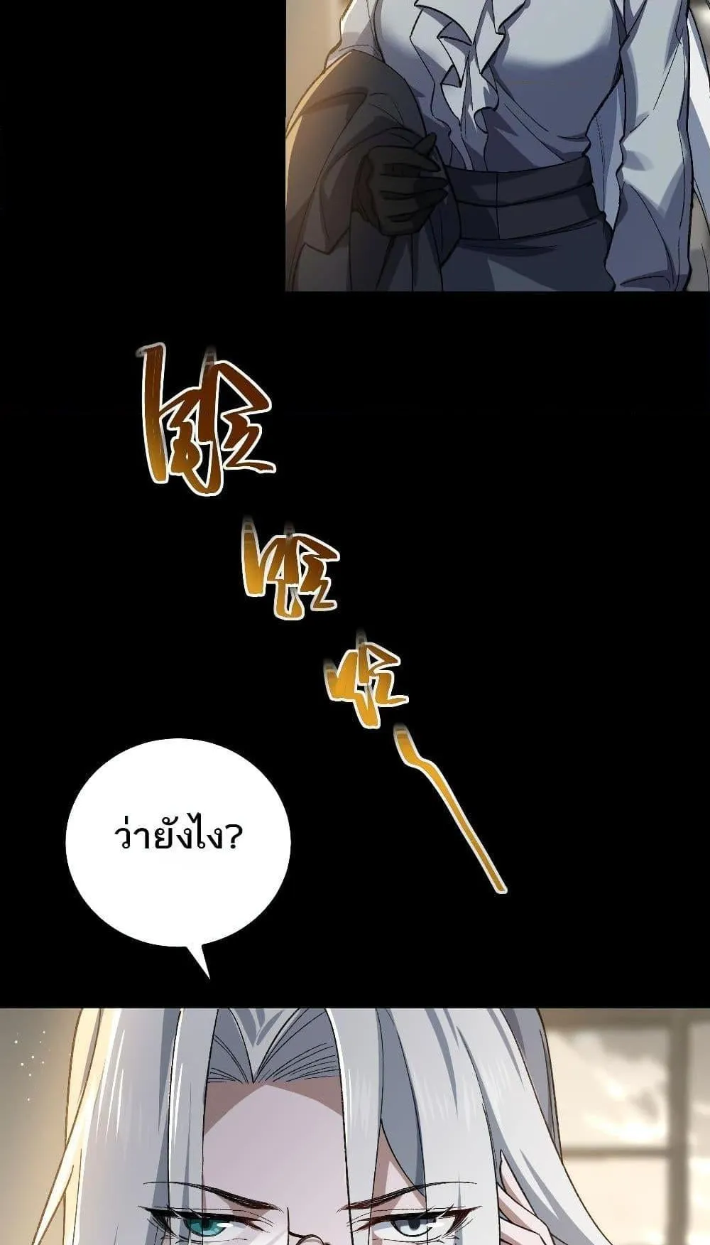 I Created an Urban Legend ตอนที่ 3 หน้า 6
