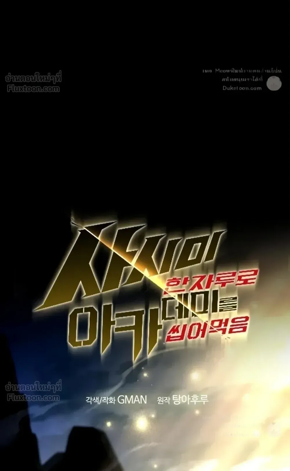 I Took Over The Academy With a Single Sashimi Knife ตอนที่ 90 หน้า 62