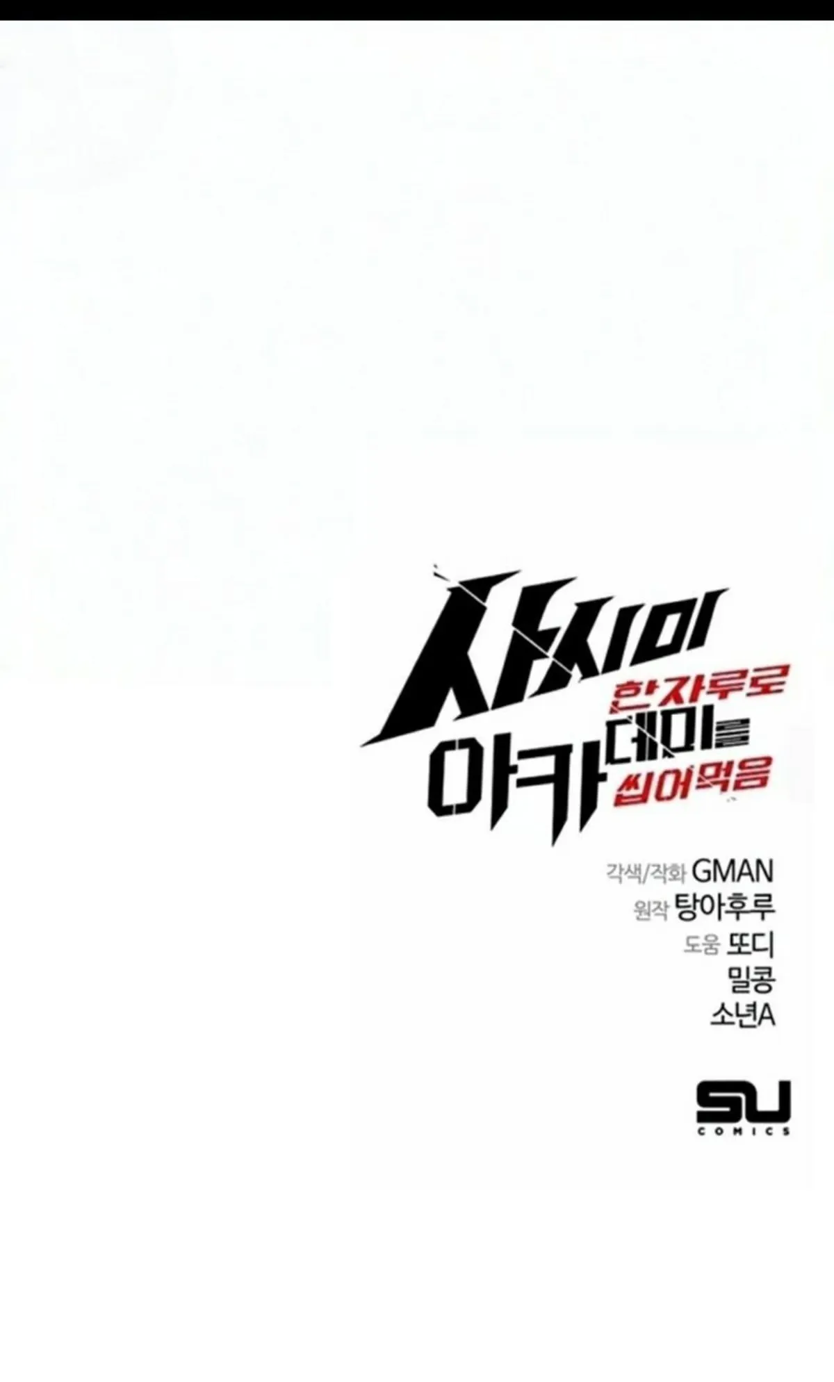 I Took Over The Academy With a Single Sashimi Knife ตอนที่ 20 หน้า 151
