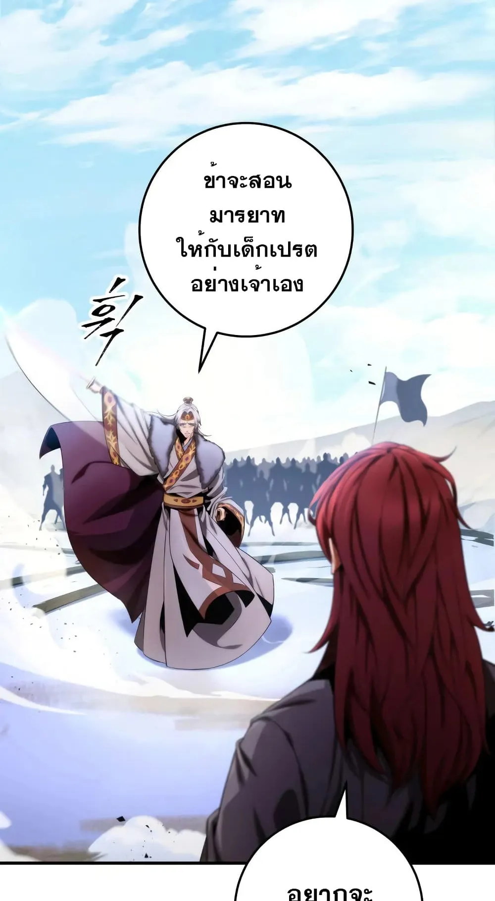 Heavenly Inquisition Sword ตอนที่ 14 หน้า 16