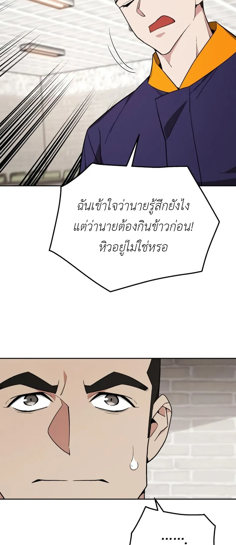 Apocalyptic Chef Awakening ตอนที่ 7 หน้า 61