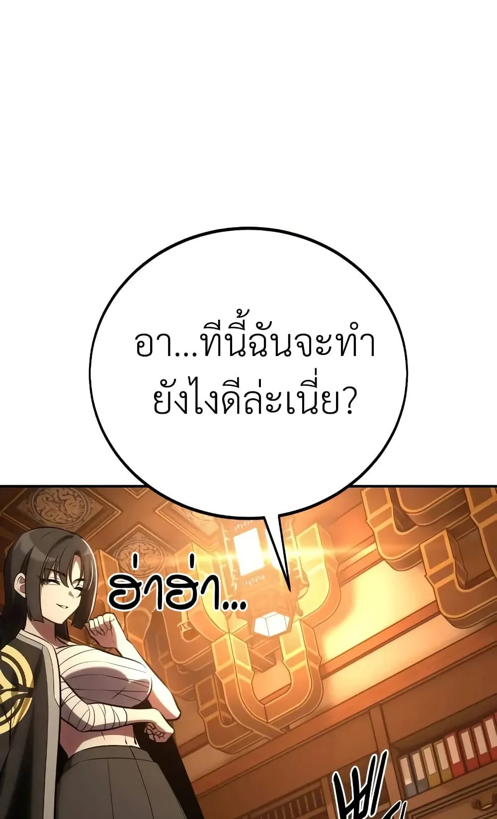 I Killed an Academy Player ตอนที่ 68 หน้า 179