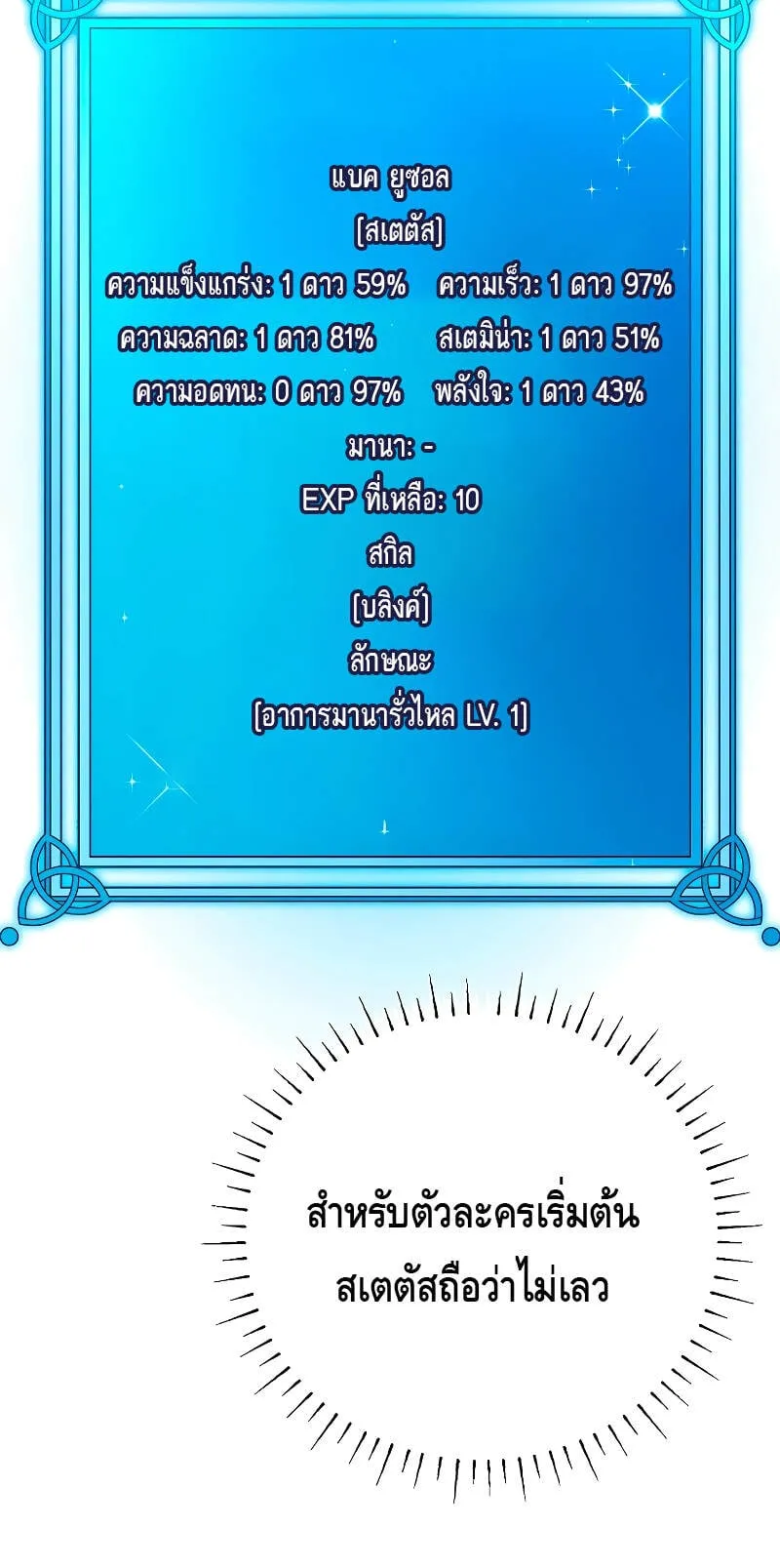 Magic Academy’s Genius Blinker ตอนที่ 5 หน้า 50