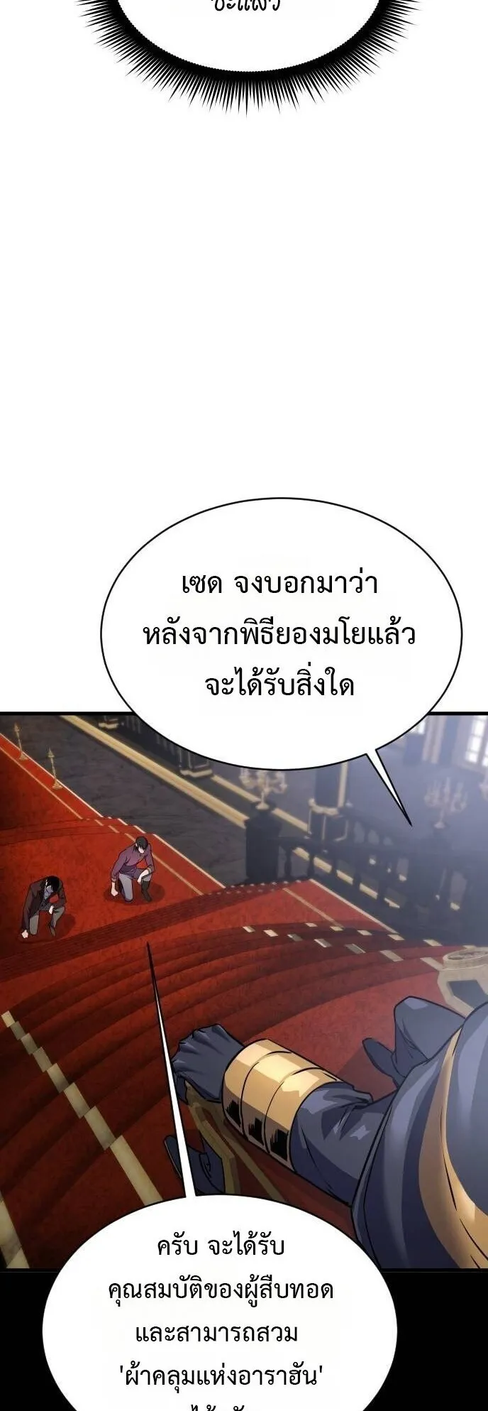 The Genius Mage Who Uses His Fists ตอนที่ 38 หน้า 61
