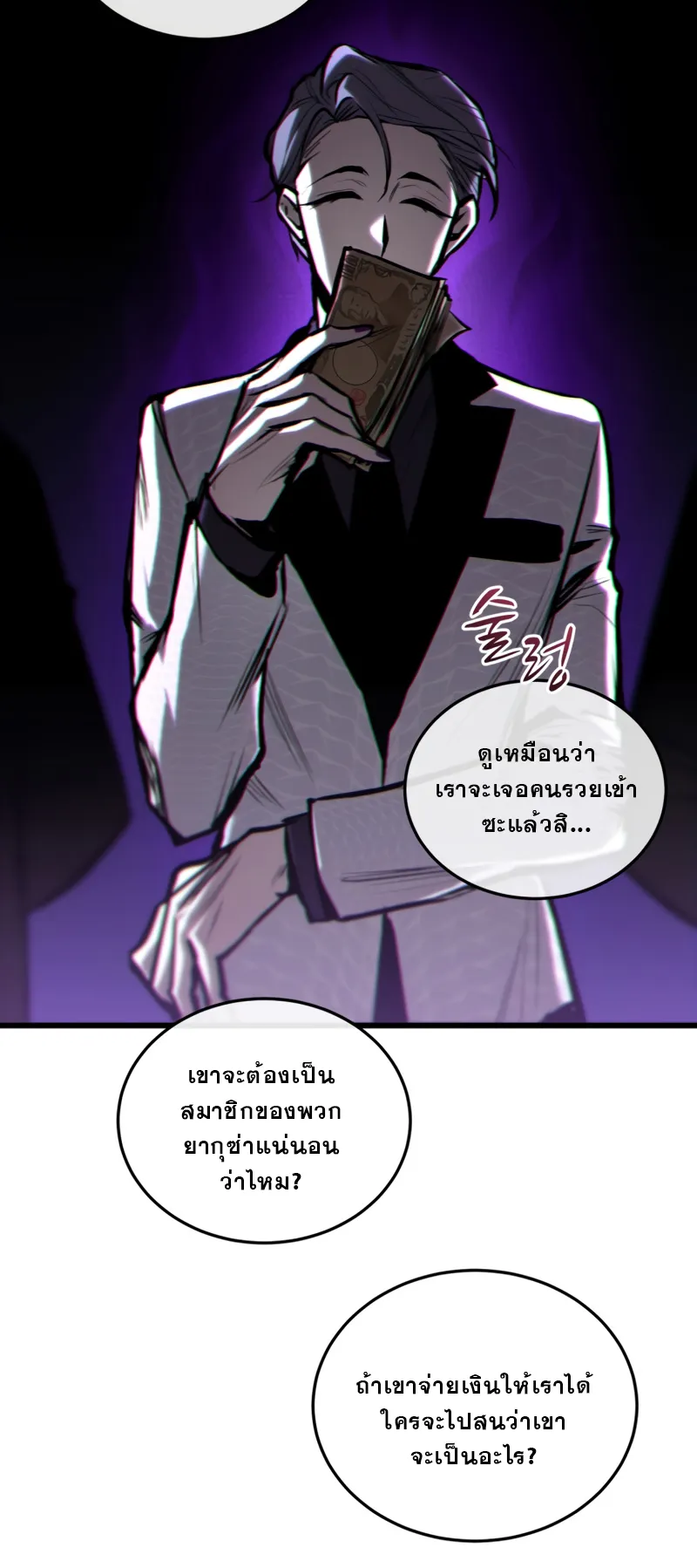 Dororo Re:Verse ตอนที่ 1 หน้า 68