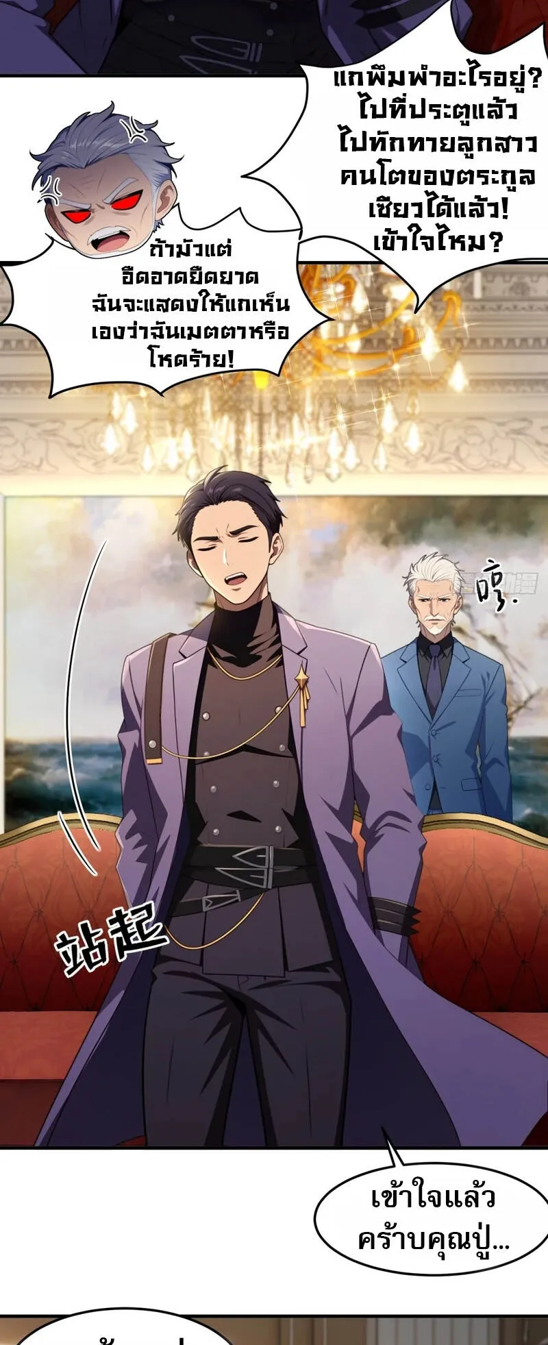 The Villain Wants to Live One More Day ตอนที่ 1 หน้า 8