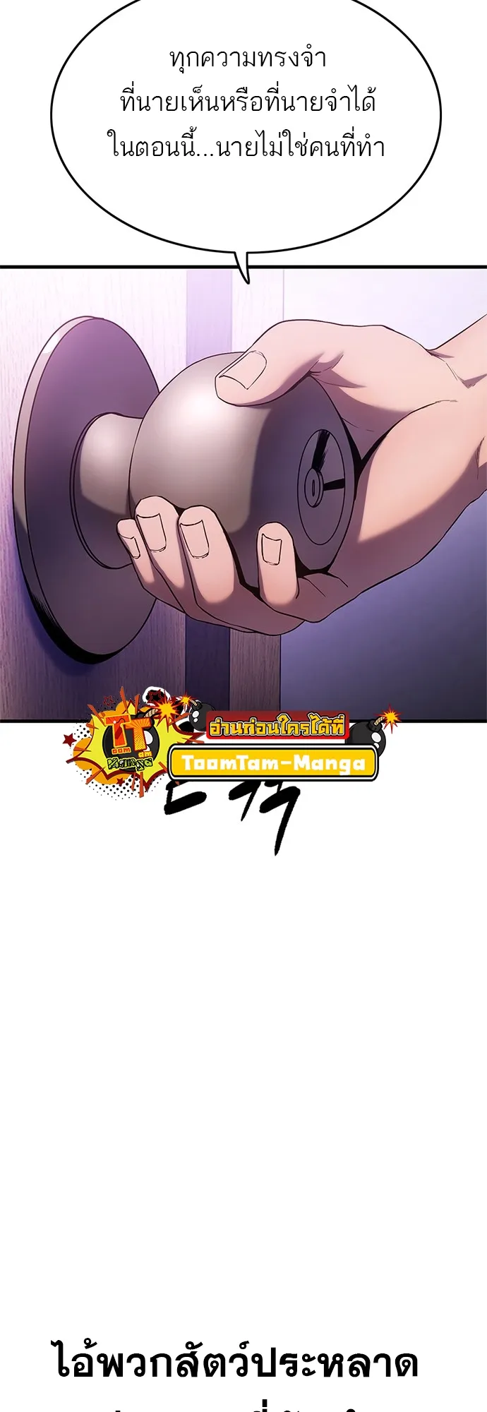 Monster Eater ตอนที่ 3 หน้า 122